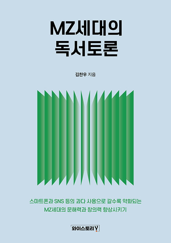 MZ세대의 독서토론