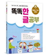 똑똑 한글 공부 6: 맞춤법의 기초와 겹받침