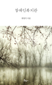 장애인복지관