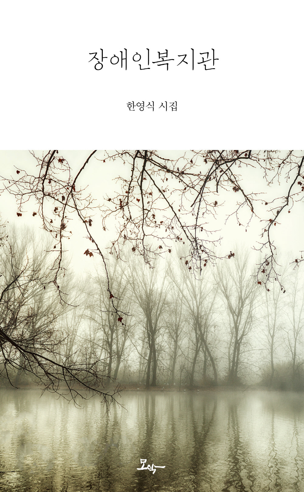 장애인복지관