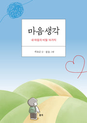 마음생각