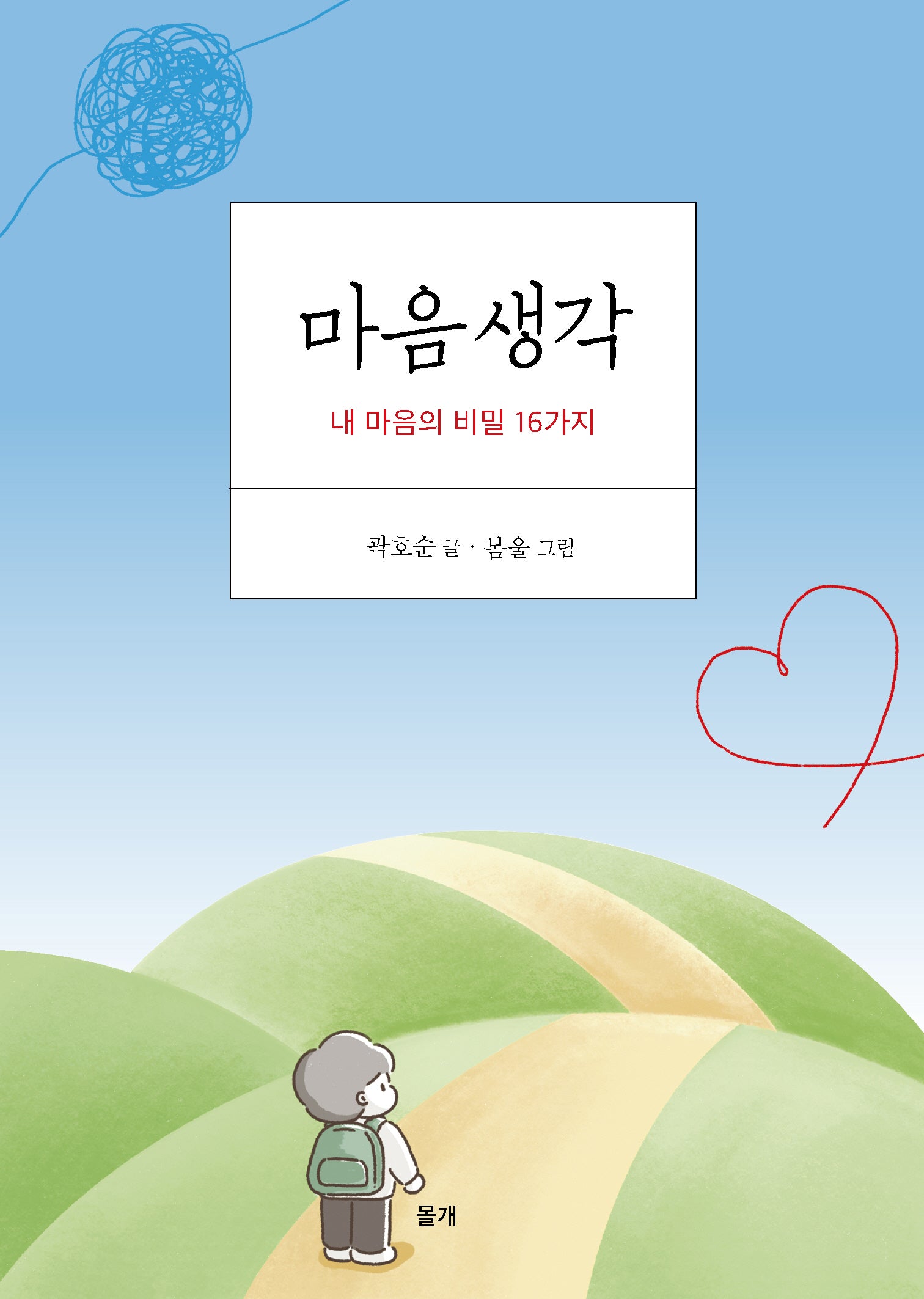 마음생각