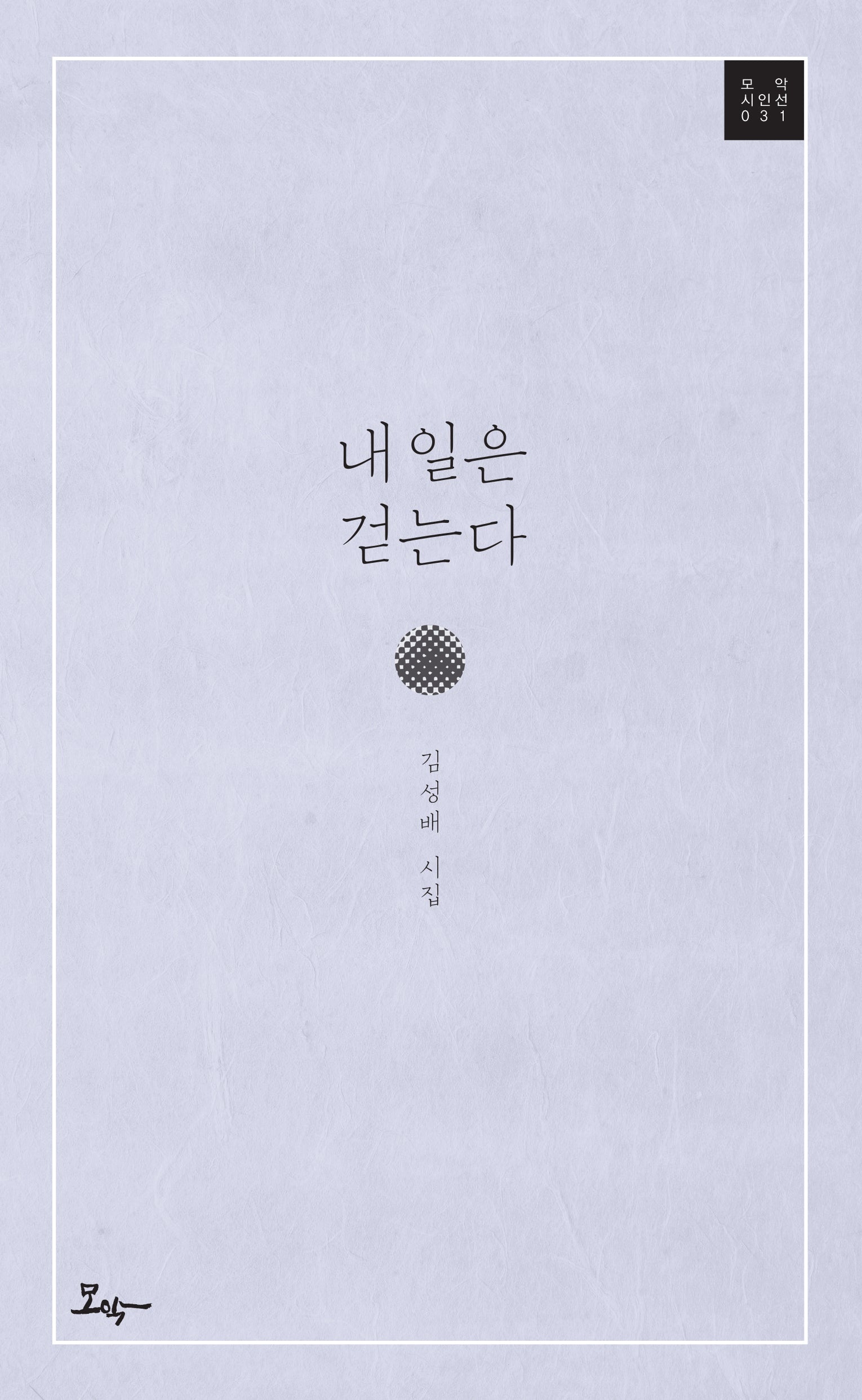 내일은 걷는다