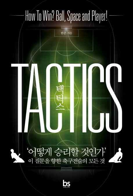 택틱스