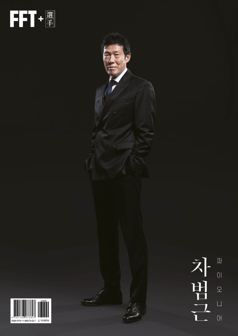 차범근(포포투+선수 시리즈 1)