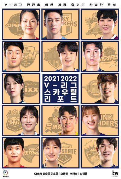 20212022 V 리그 스카우팅리포트
