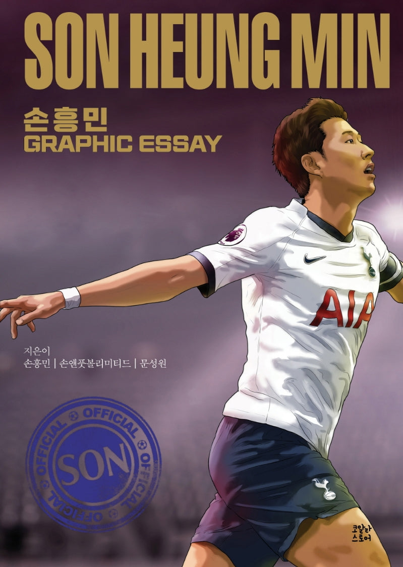 손흥민 그래픽 에세이(양장본 Hardcover)