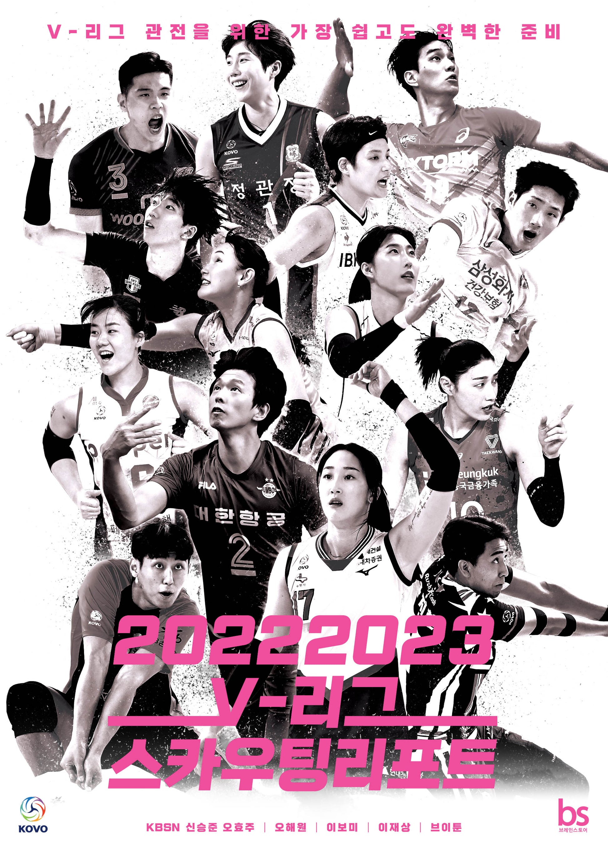 V-리그 스카우팅리포트(2022 2023)