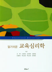 알기쉬운 교육심리학