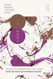 아날로그(양장본 Hardcover)