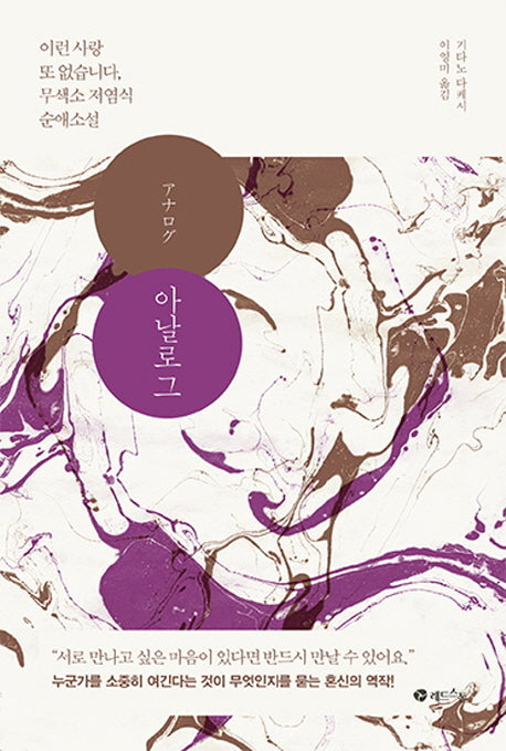 아날로그(양장본 Hardcover)
