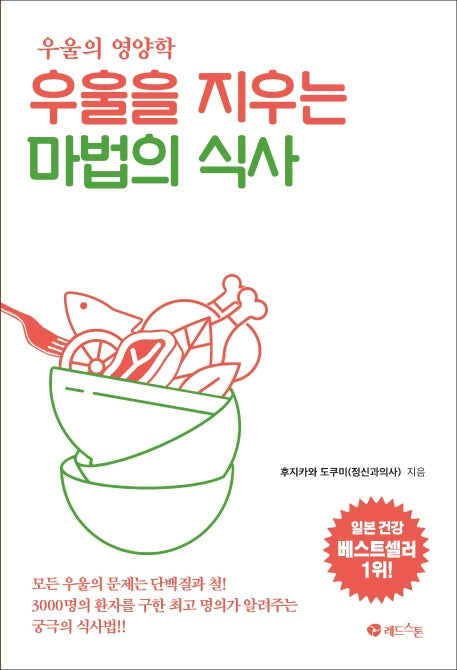 우울을 지우는 마법의 식사