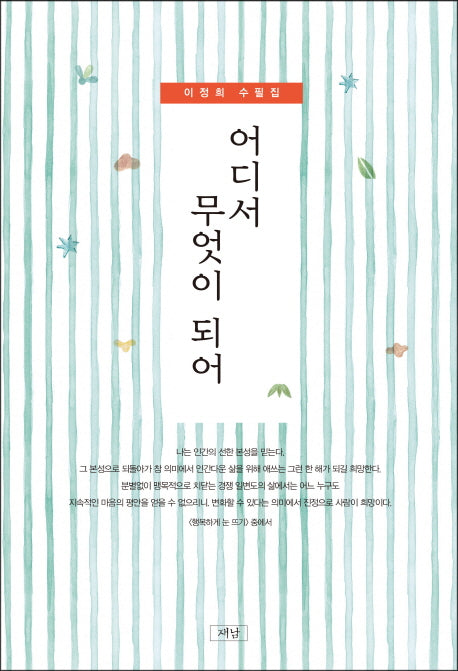 어디서 무엇이 되어