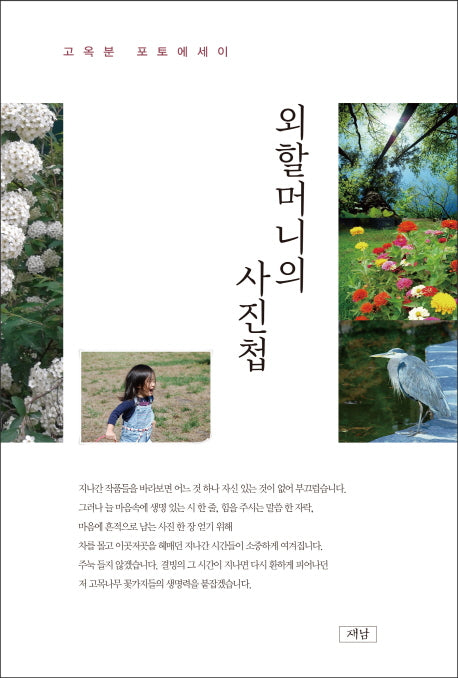 외할머니의 사진첩