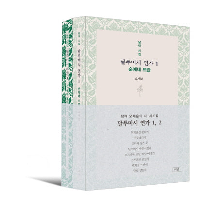 달푸미시 연가 세트(전2권)