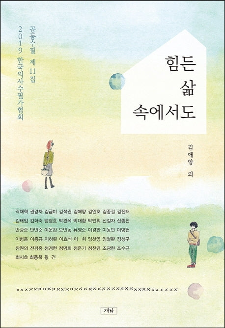 힘든 삶 속에서도