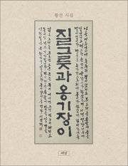 질그릇과 옹기장이