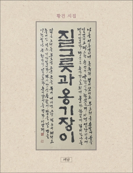 질그릇과 옹기장이