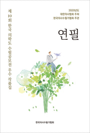 연필