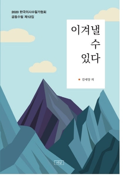 이겨낼 수 있다