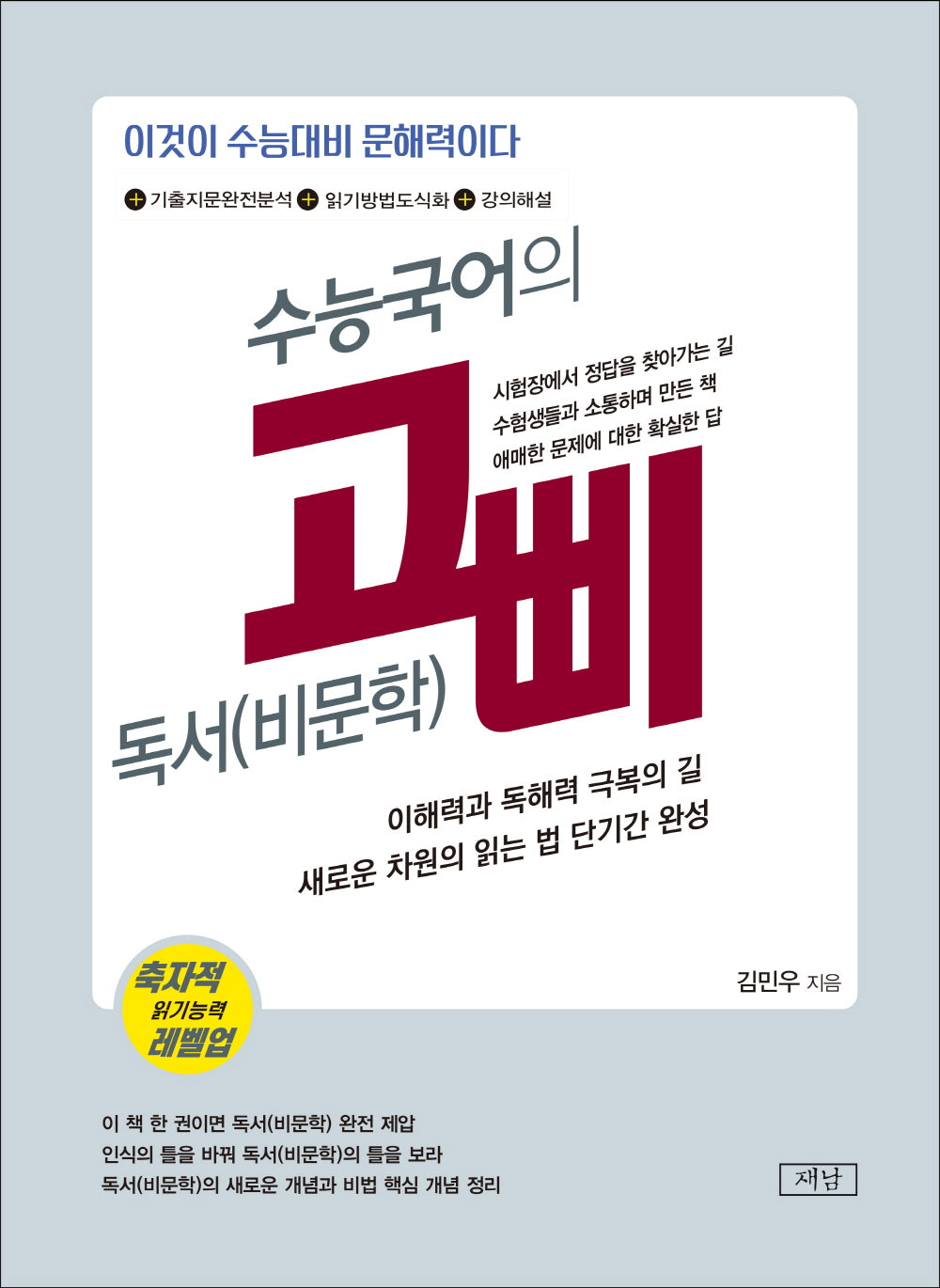 수능국어의 고삐 독서(비문학)(2023)(2024 수능대비)