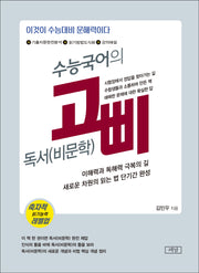 수능국어의 고삐 독서(비문학)(2023)(2024 수능대비)