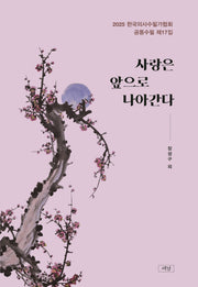 사랑은 앞으로 나아간다