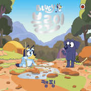 블루이 캠핑(블루이 그림책)(양장본 Hardcover)