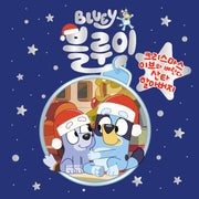 블루이 크리스마스이브와 베란다 산타 할아버지(블루이 그림책)(양장본 Hardcover)