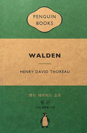 월든