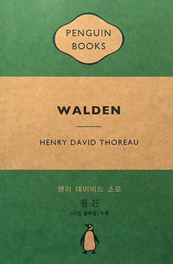월든