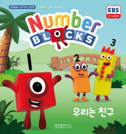 Number Blocks 우리는 친구(넘버블록스 오리지널 스토리북 1)(양장본 Hardcover)