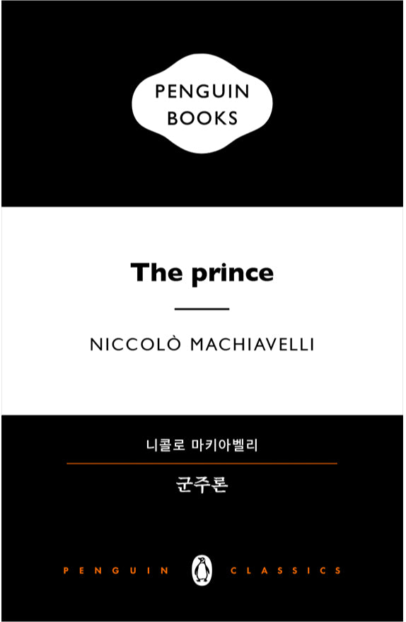 군주론(펭귄클래식 인문학 특별판)