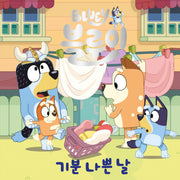 블루이 기분 나쁜 날(블루이 그림책)(양장본 Hardcover)