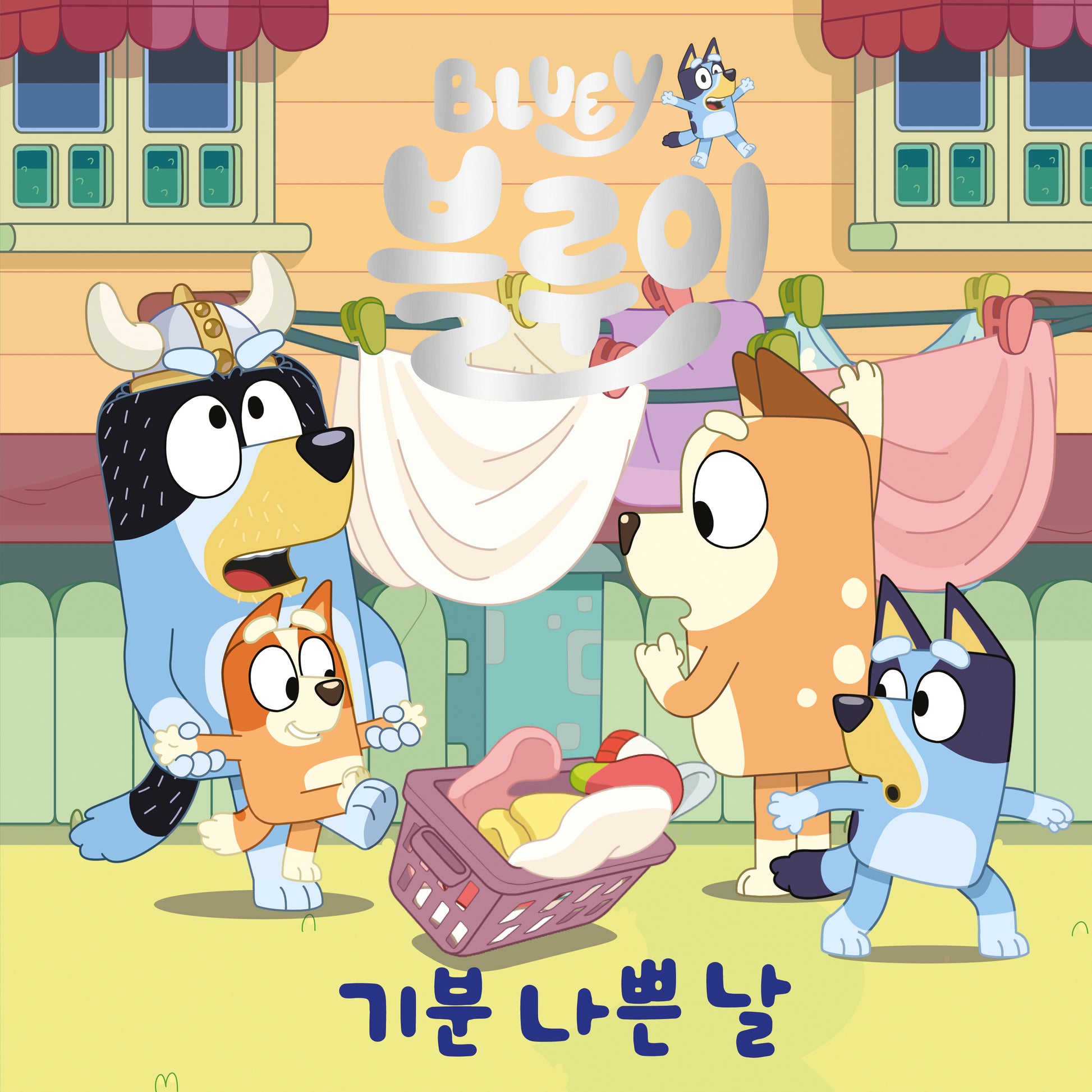 블루이 기분 나쁜 날(블루이 그림책)(양장본 Hardcover)