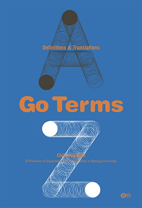 Go Terms(반양장)