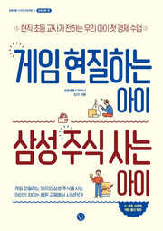 게임 현질하는 아이 삼성 주식 사는 아이(초등생활 디자인 프로젝트 1)