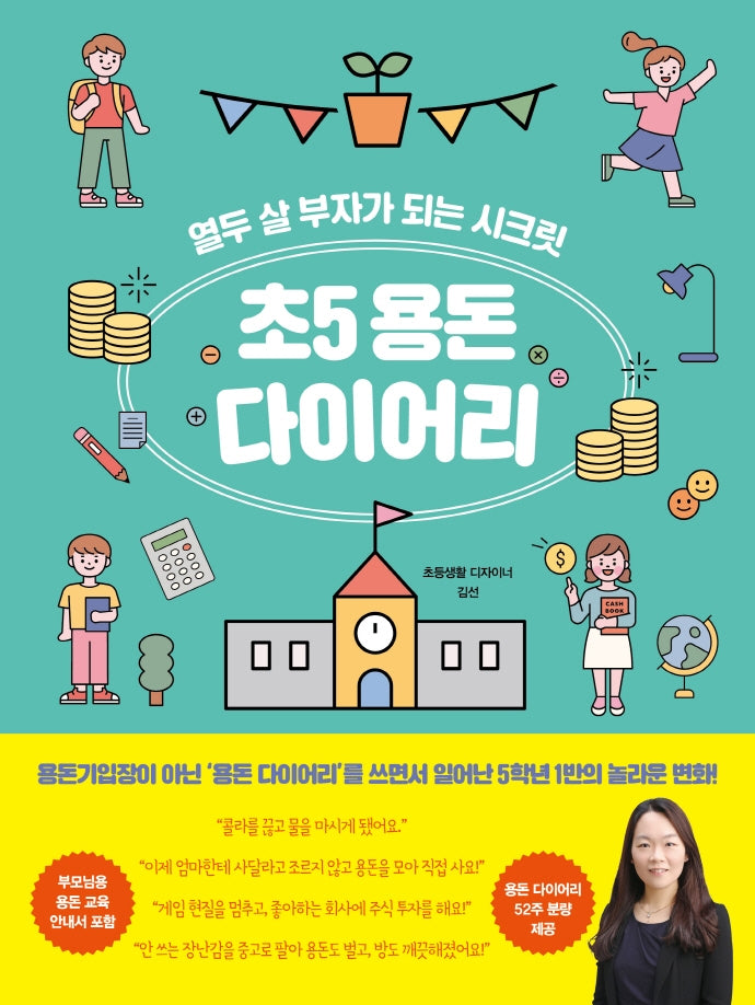 초5 용돈 다이어리