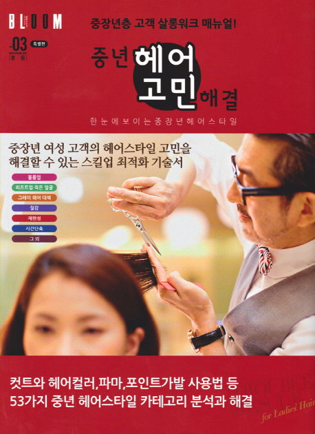 중년 헤어고민 해결