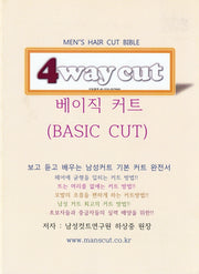 4way cut 베이직 커트