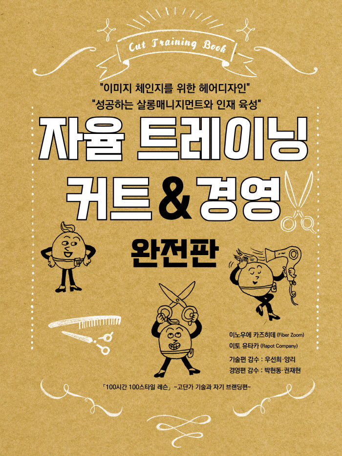자율 트레이닝 커트 & 경영(완전판)