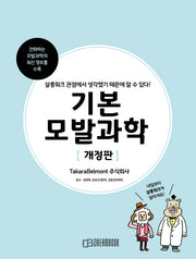 기본 모발과학(개정판)