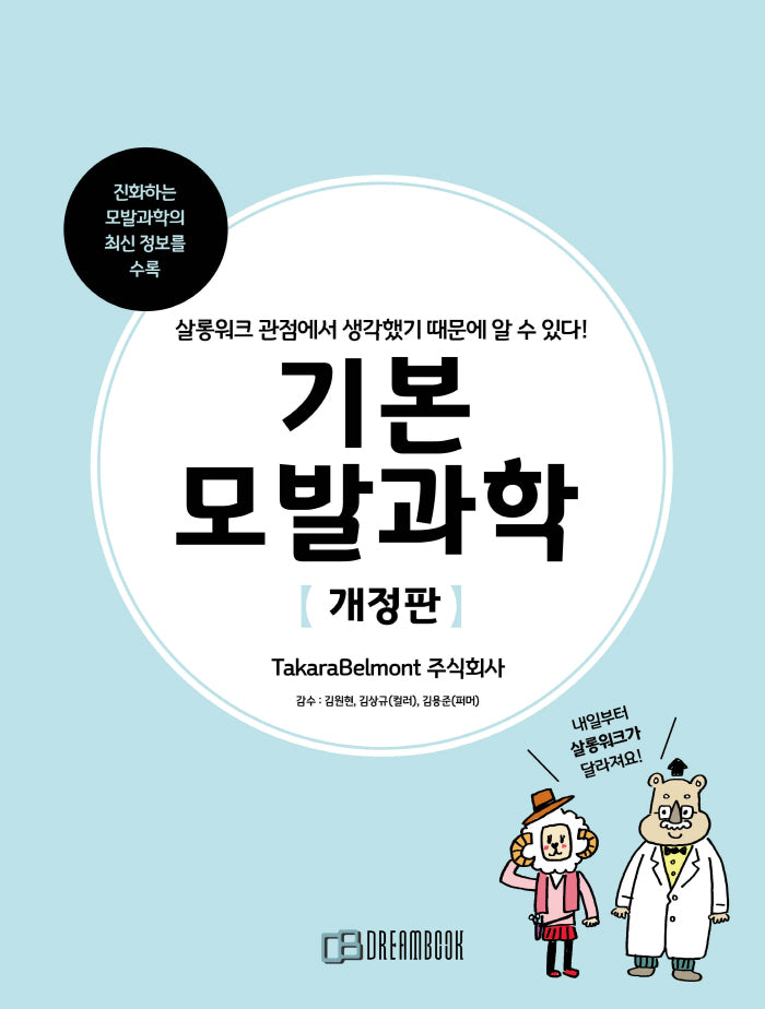 기본 모발과학(개정판)