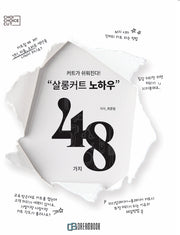 살롱커트 노하우 48가지