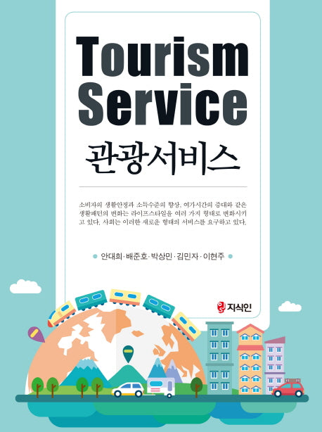 관광서비스(가죽)