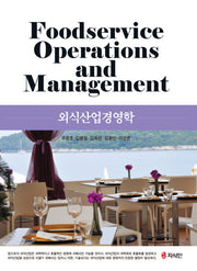 외식산업경영학(반양장)