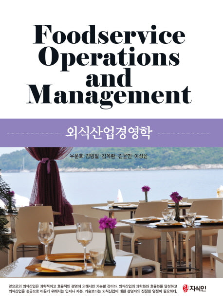 외식산업경영학(반양장)