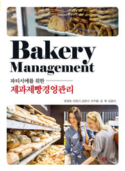 제과제빵경영관리(파티시에를 위한)
