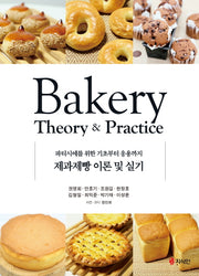 제과제빵 이론 및 실기