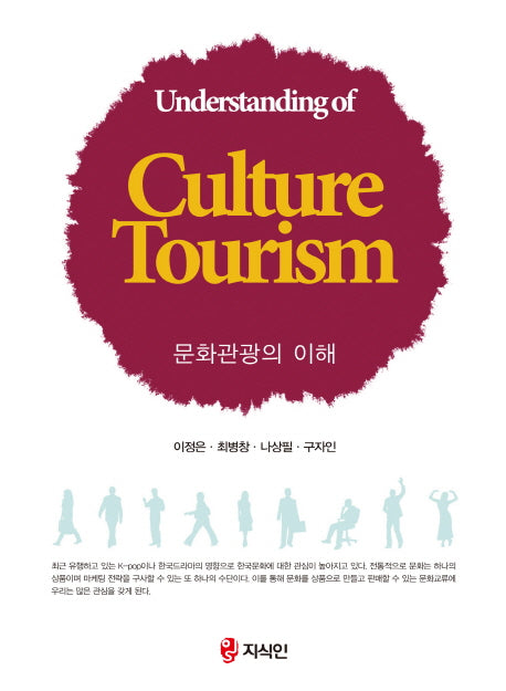 문화관광의 이해